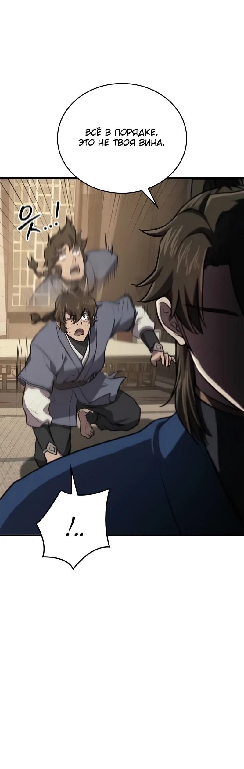 Манга Возвращение демонического инструктора - Глава 35 Страница 54