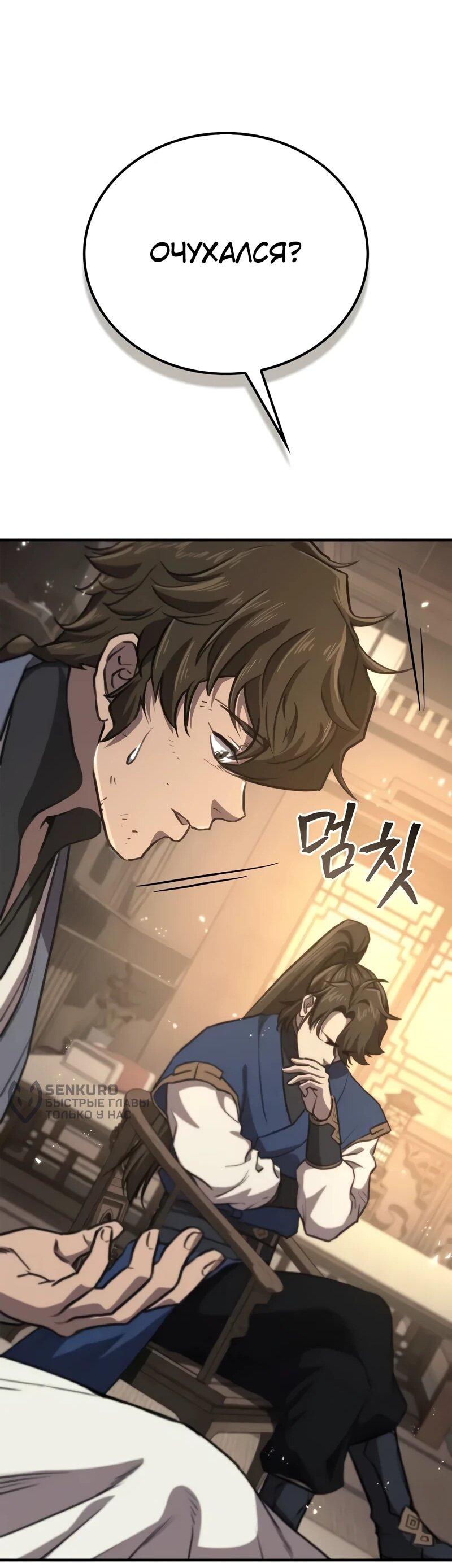 Манга Возвращение демонического инструктора - Глава 35 Страница 37