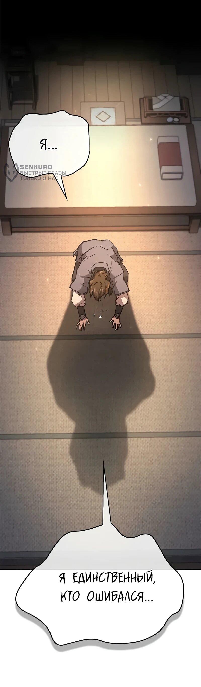 Манга Возвращение демонического инструктора - Глава 35 Страница 64