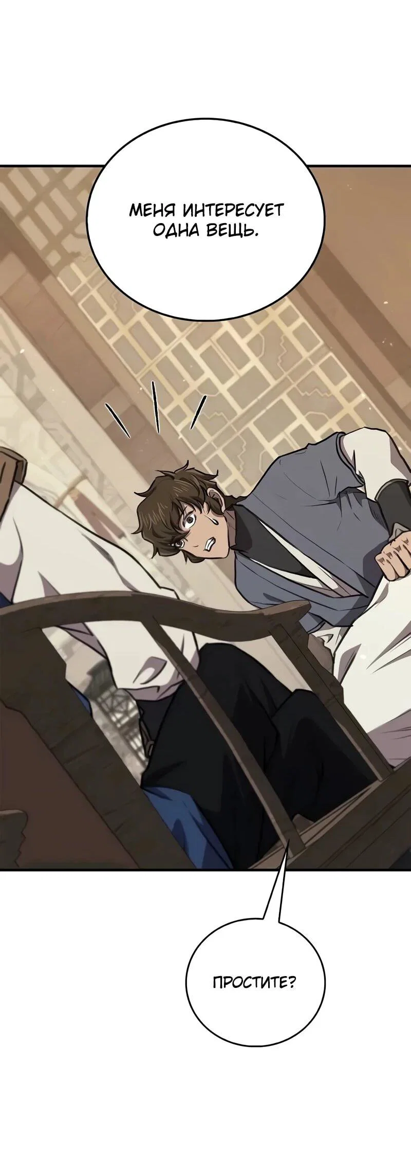 Манга Возвращение демонического инструктора - Глава 35 Страница 44