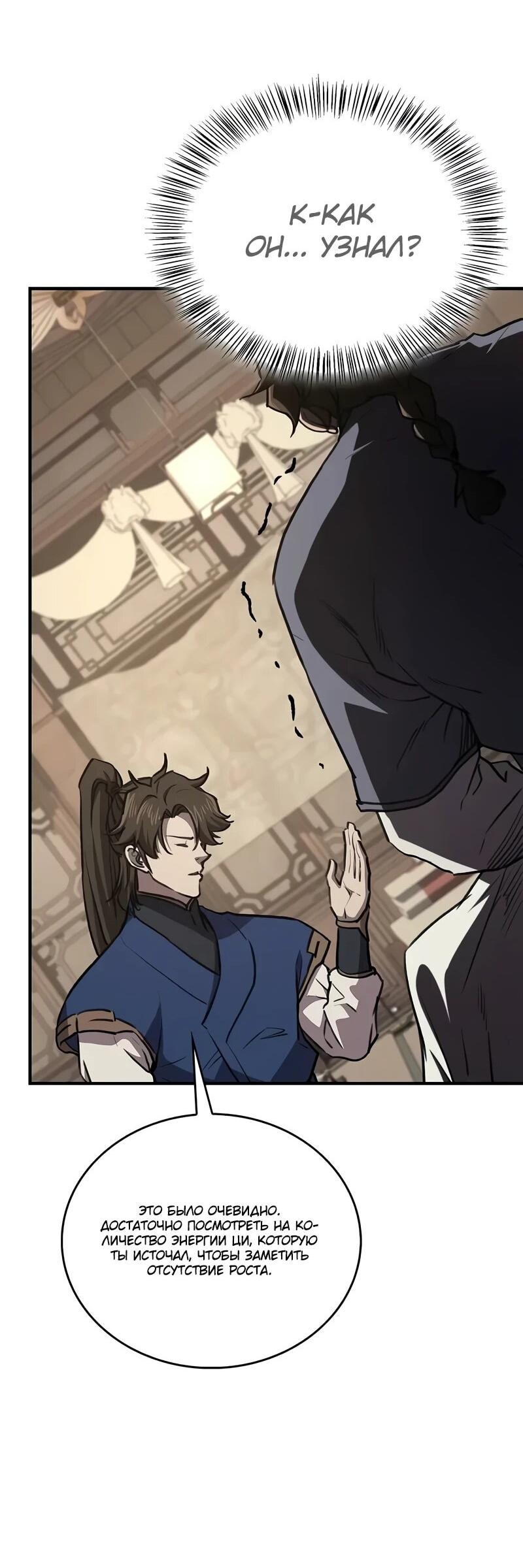 Манга Возвращение демонического инструктора - Глава 35 Страница 47