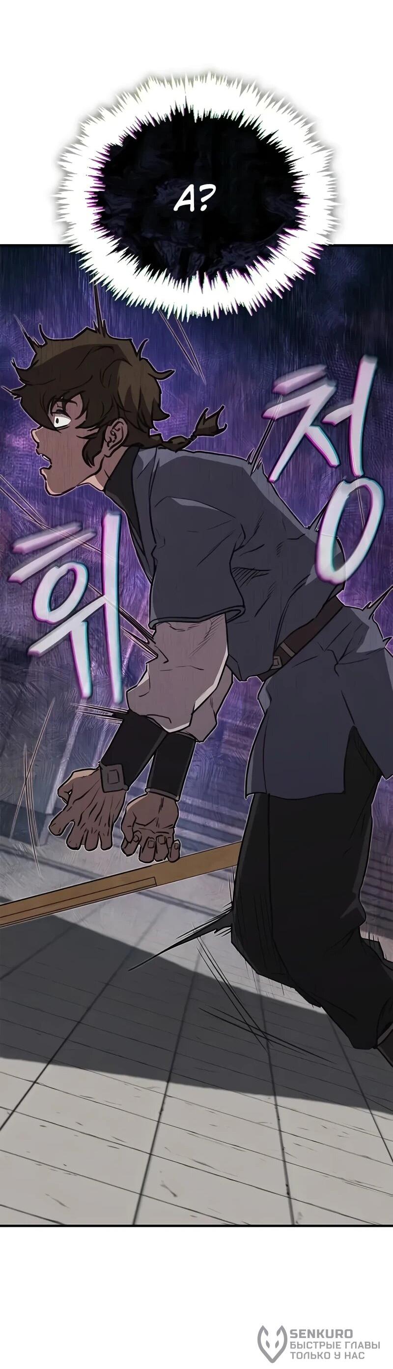 Манга Возвращение демонического инструктора - Глава 35 Страница 20