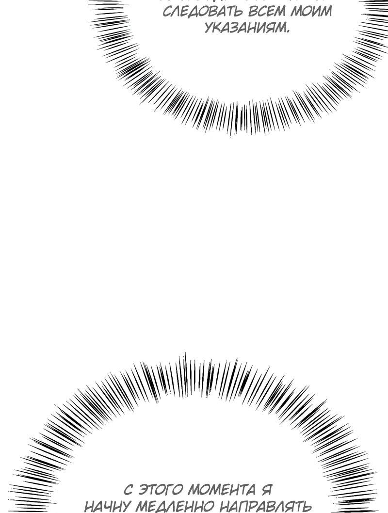 Манга Возвращение демонического инструктора - Глава 35 Страница 75