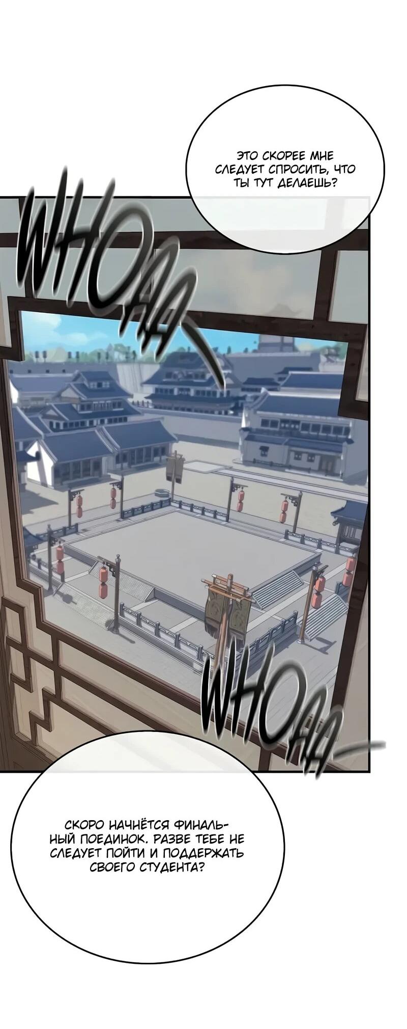 Манга Возвращение демонического инструктора - Глава 35 Страница 82
