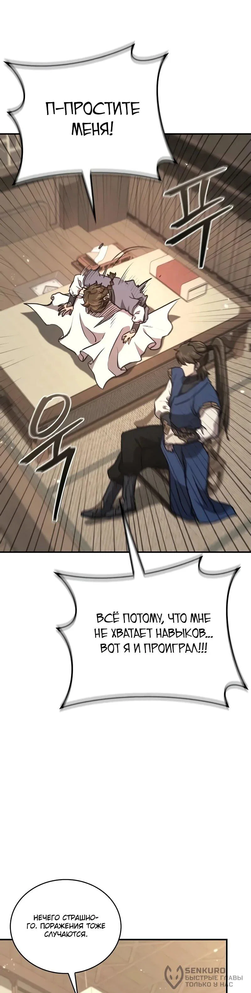 Манга Возвращение демонического инструктора - Глава 35 Страница 40