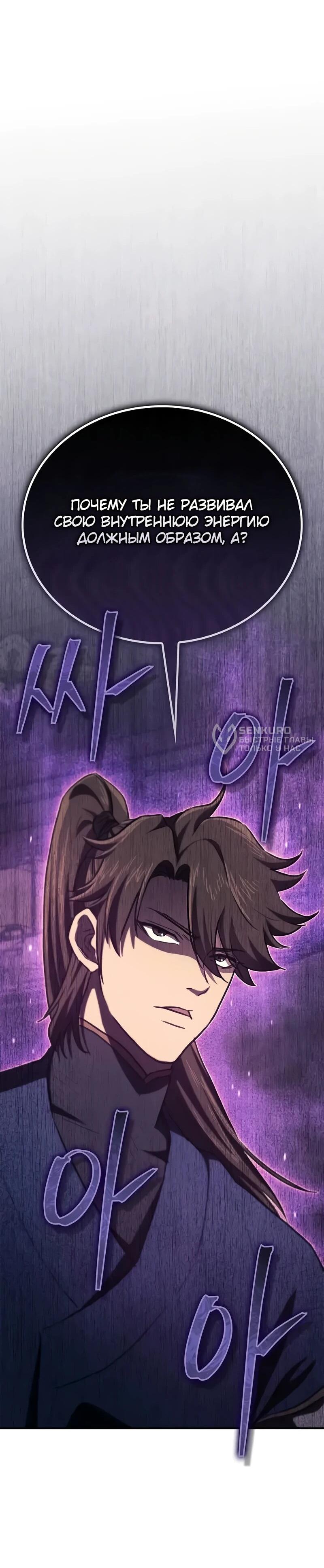 Манга Возвращение демонического инструктора - Глава 35 Страница 45