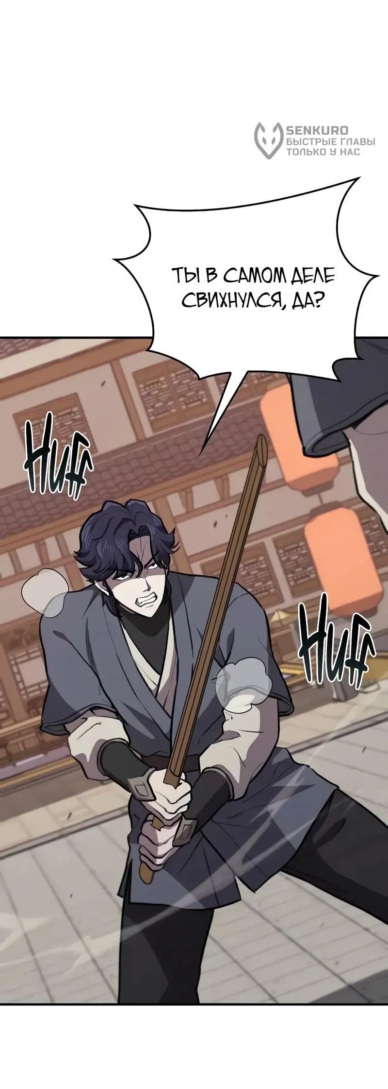 Манга Возвращение демонического инструктора - Глава 35 Страница 93