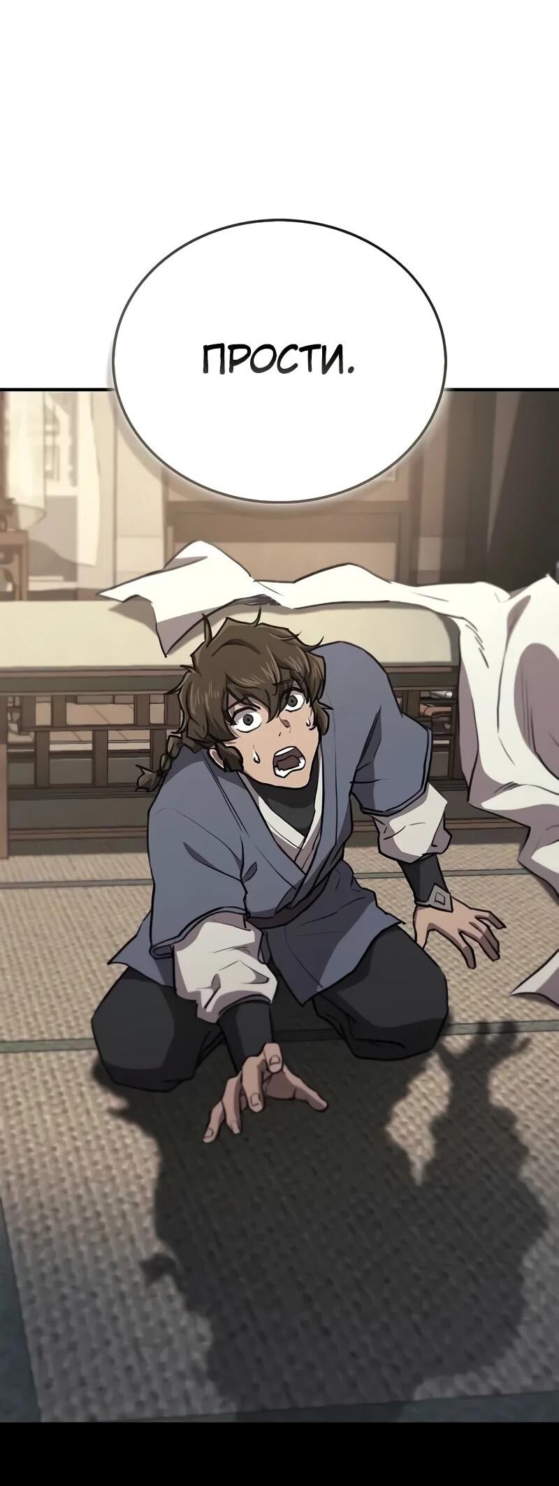 Манга Возвращение демонического инструктора - Глава 35 Страница 57