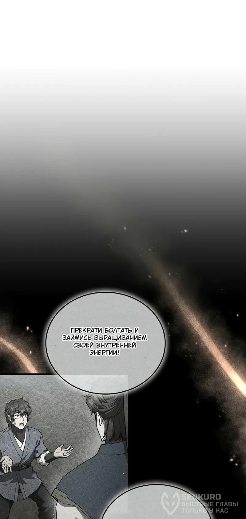 Манга Возвращение демонического инструктора - Глава 35 Страница 59