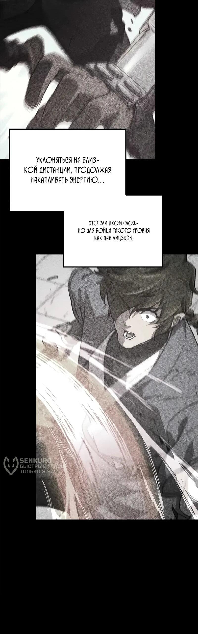 Манга Возвращение демонического инструктора - Глава 35 Страница 71