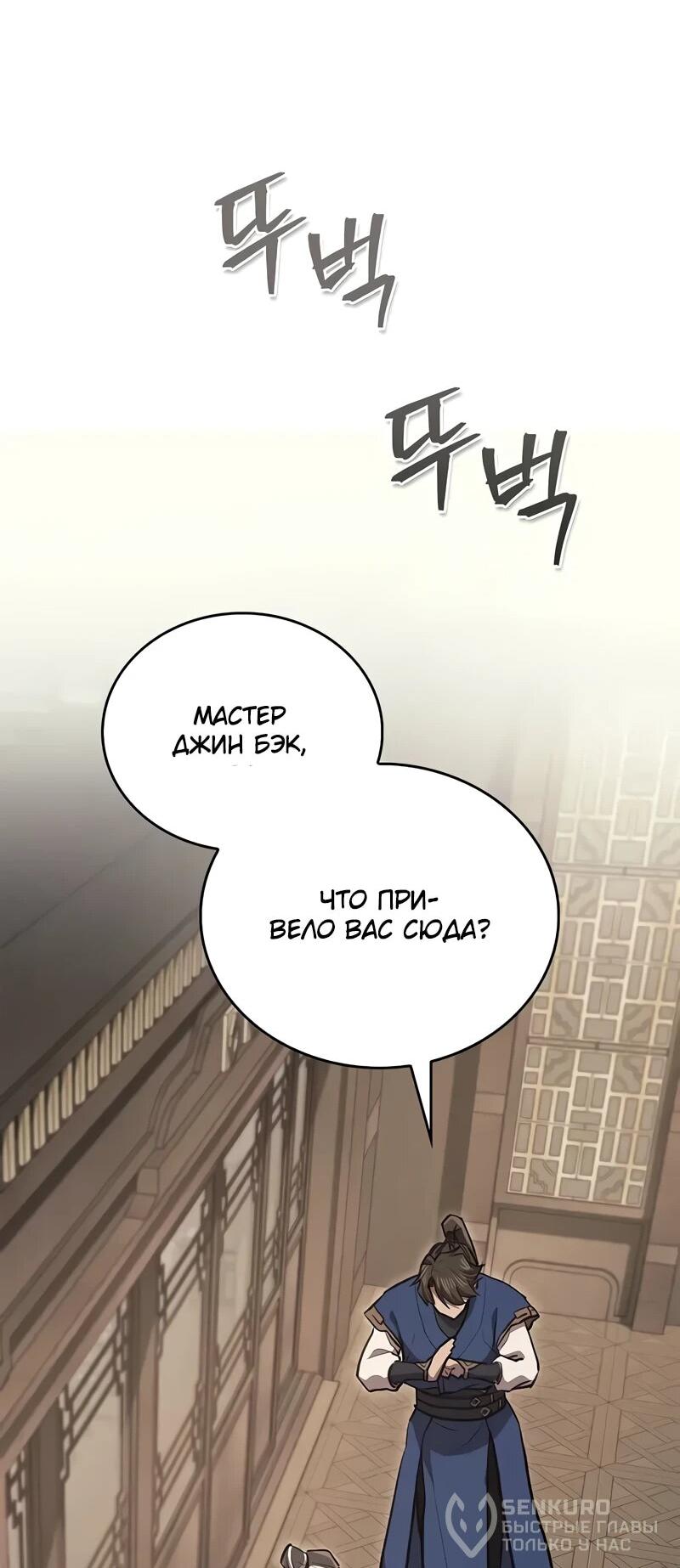 Манга Возвращение демонического инструктора - Глава 35 Страница 80