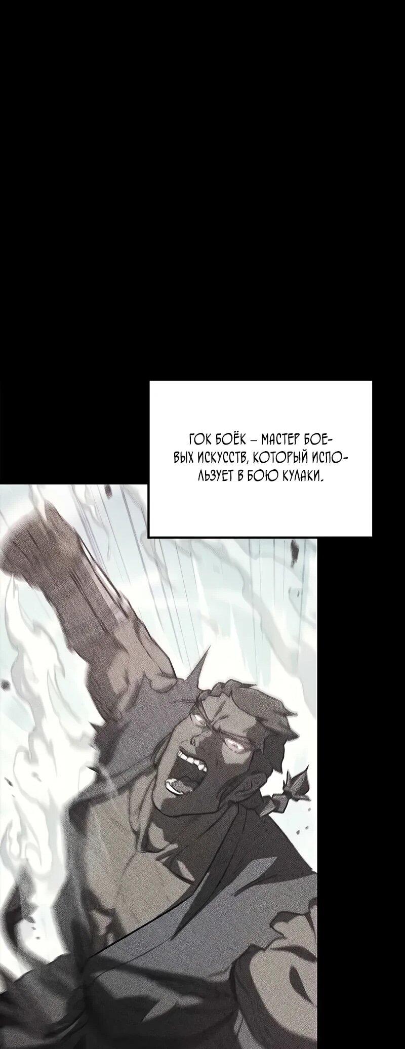 Манга Возвращение демонического инструктора - Глава 35 Страница 70