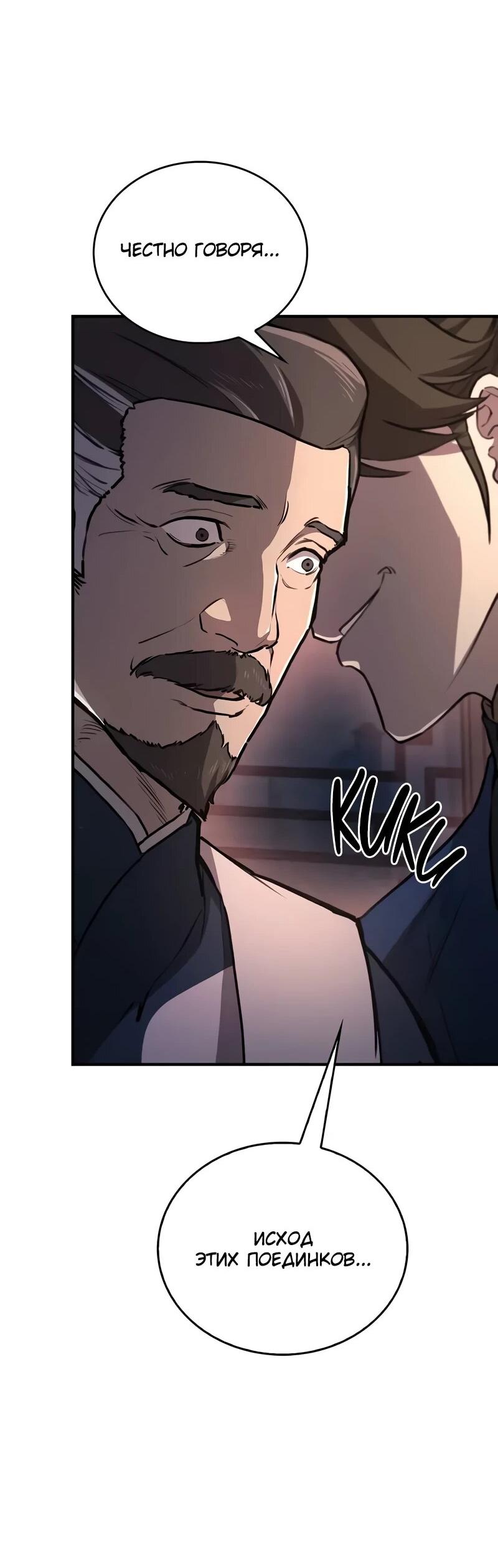 Манга Возвращение демонического инструктора - Глава 35 Страница 87