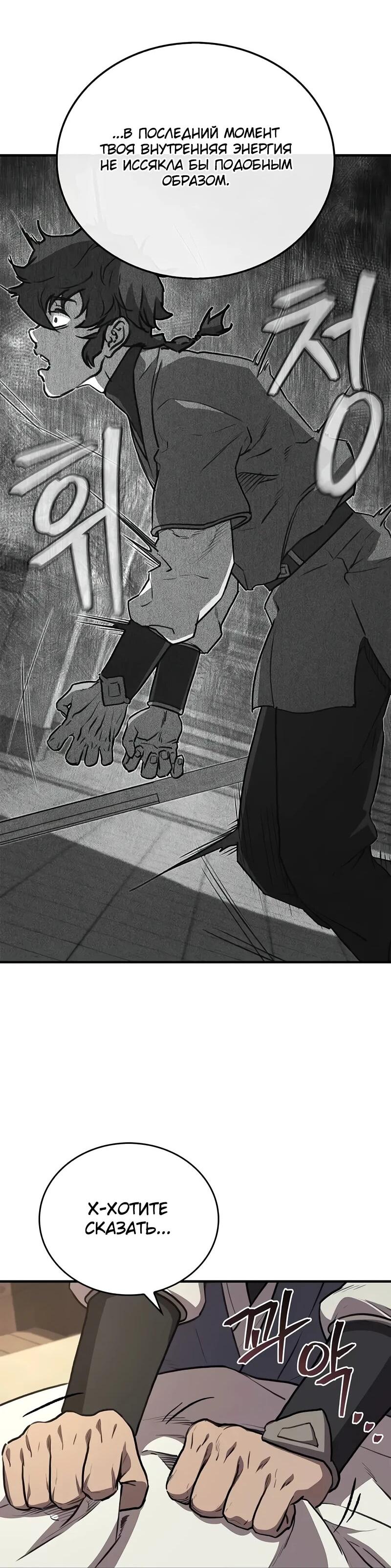 Манга Возвращение демонического инструктора - Глава 35 Страница 49