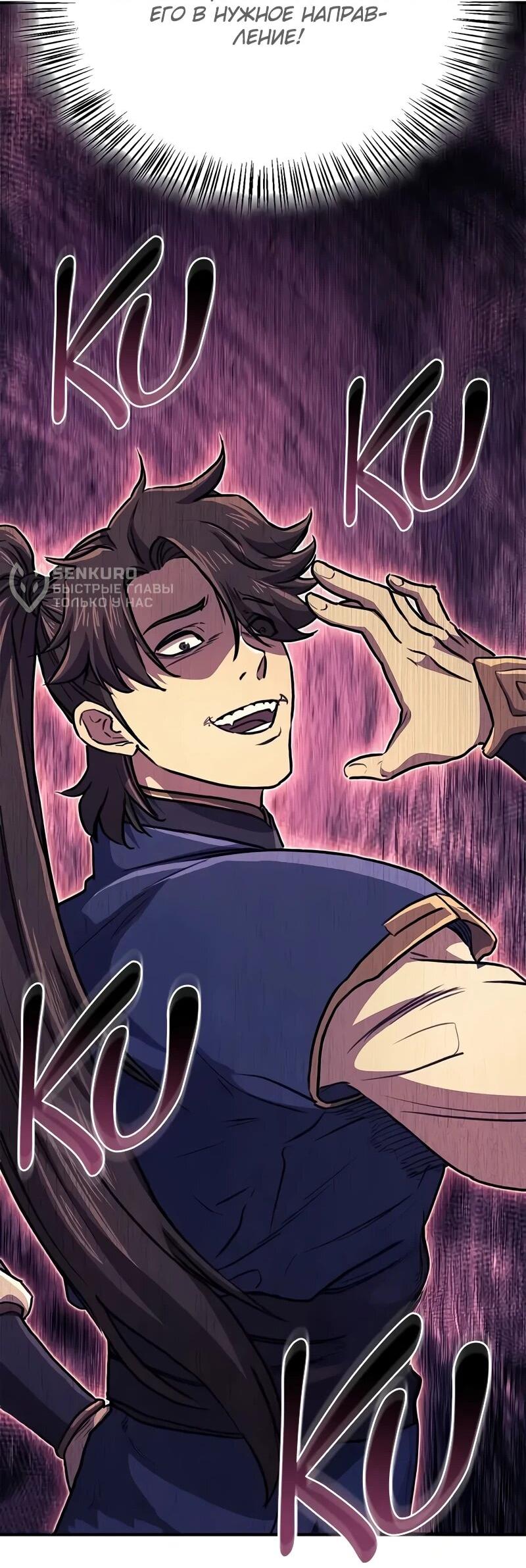 Манга Возвращение демонического инструктора - Глава 35 Страница 76