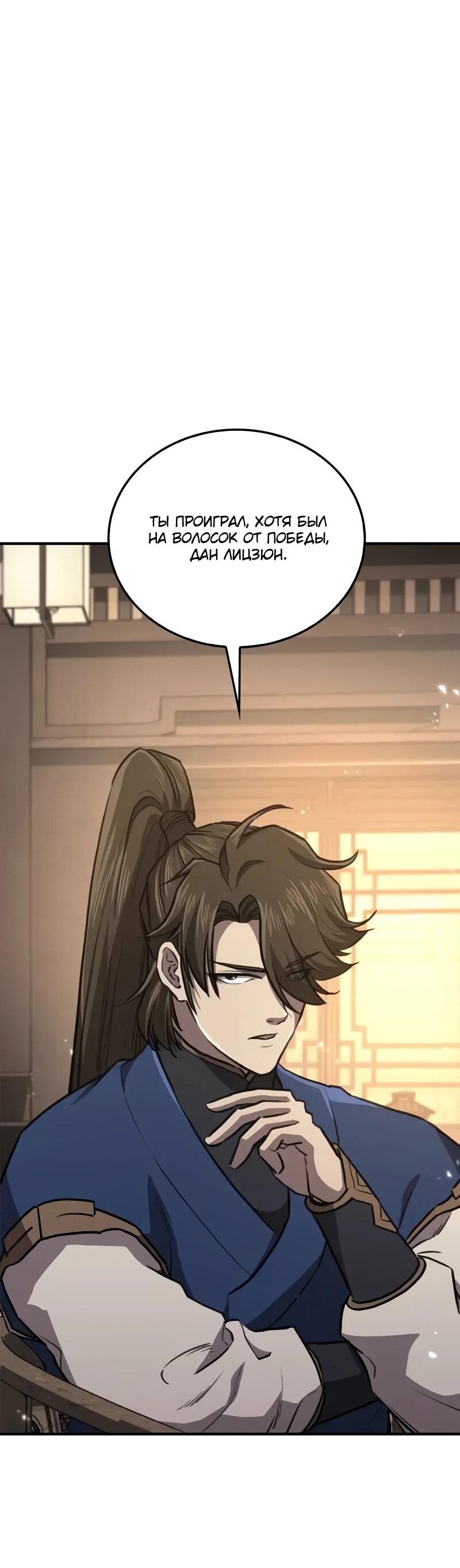 Манга Возвращение демонического инструктора - Глава 35 Страница 38