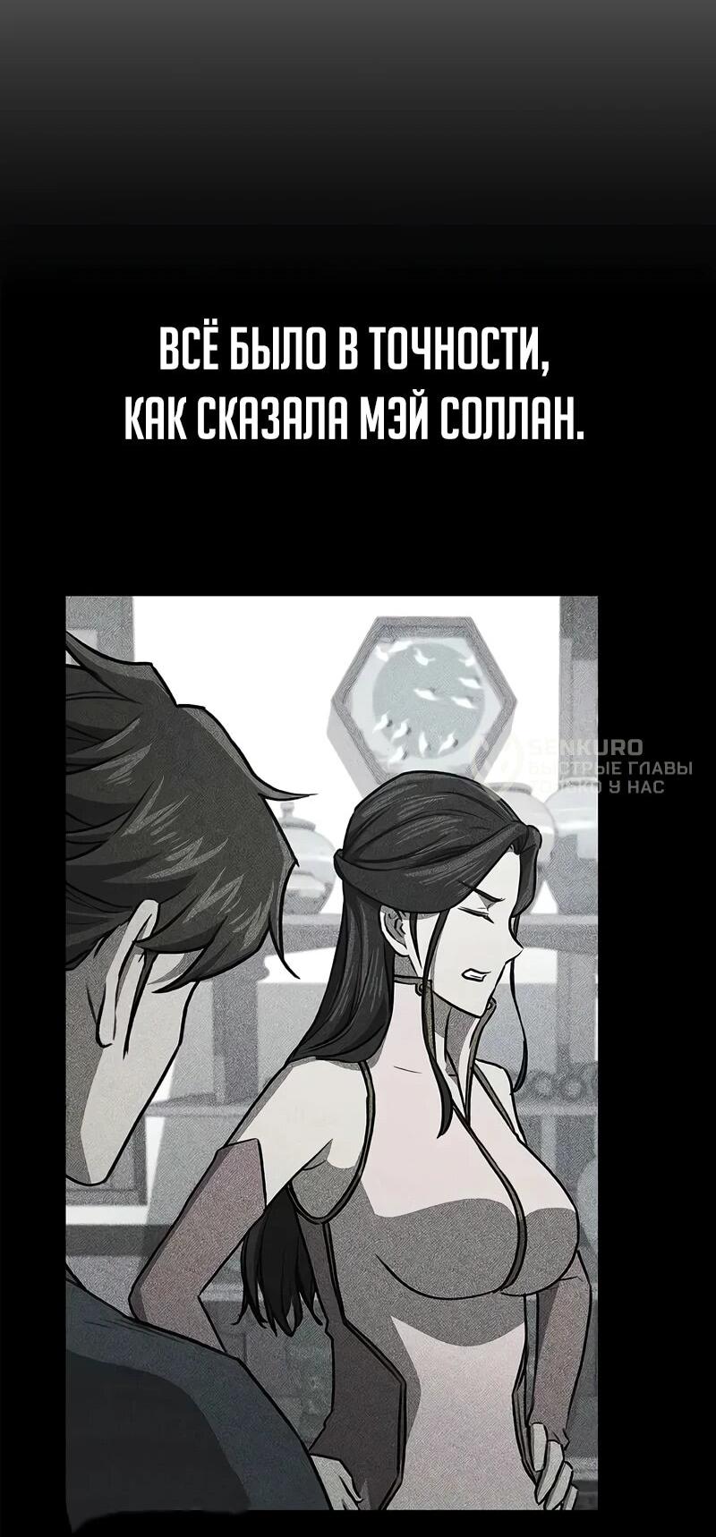 Манга Возвращение демонического инструктора - Глава 35 Страница 68