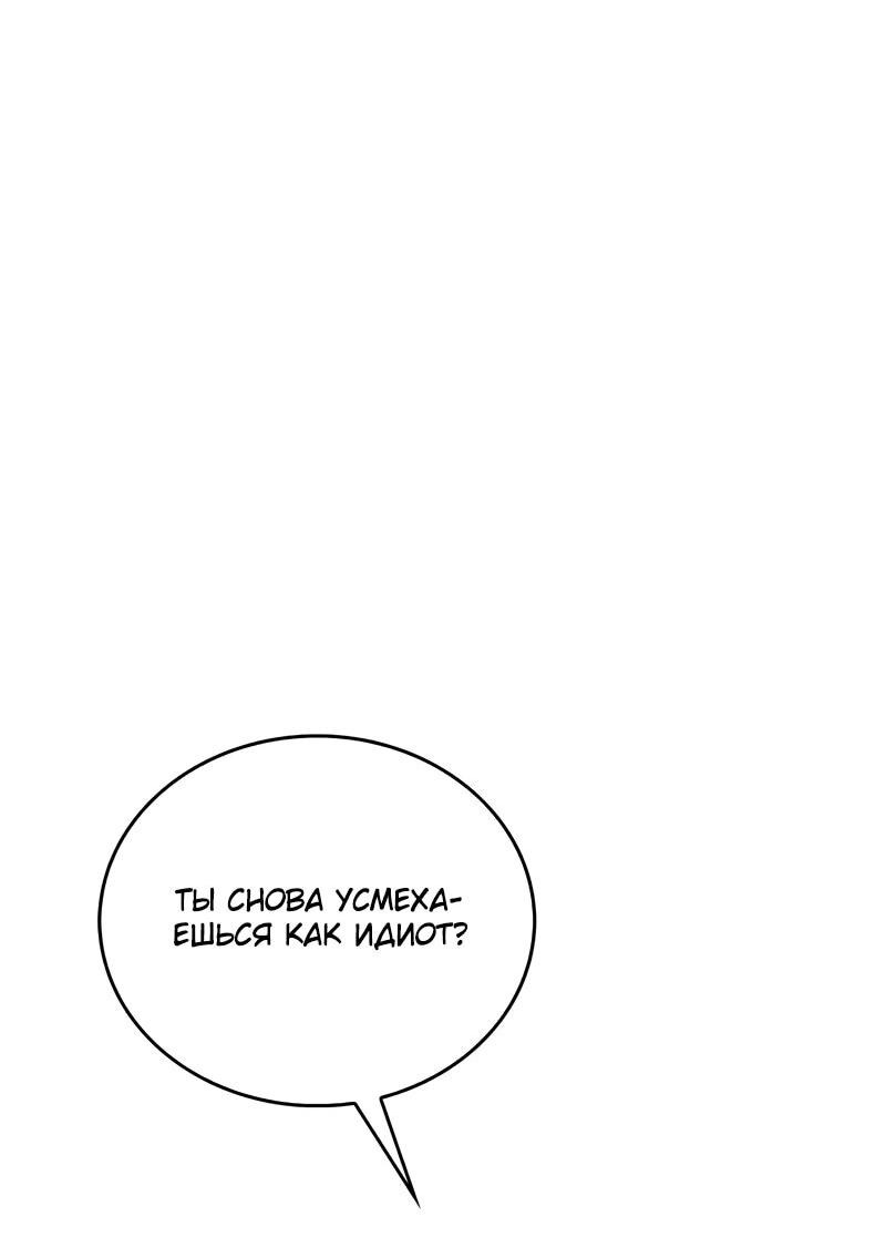 Манга Возвращение демонического инструктора - Глава 35 Страница 77