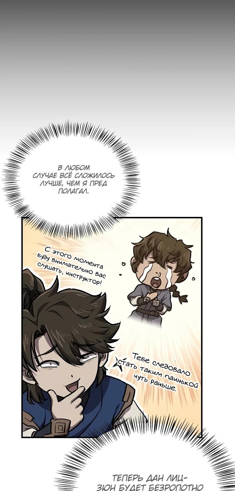 Манга Возвращение демонического инструктора - Глава 35 Страница 74