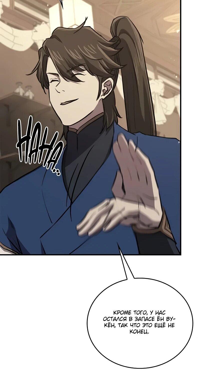 Манга Возвращение демонического инструктора - Глава 35 Страница 41