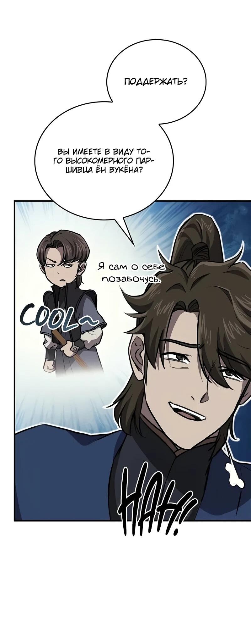 Манга Возвращение демонического инструктора - Глава 35 Страница 83