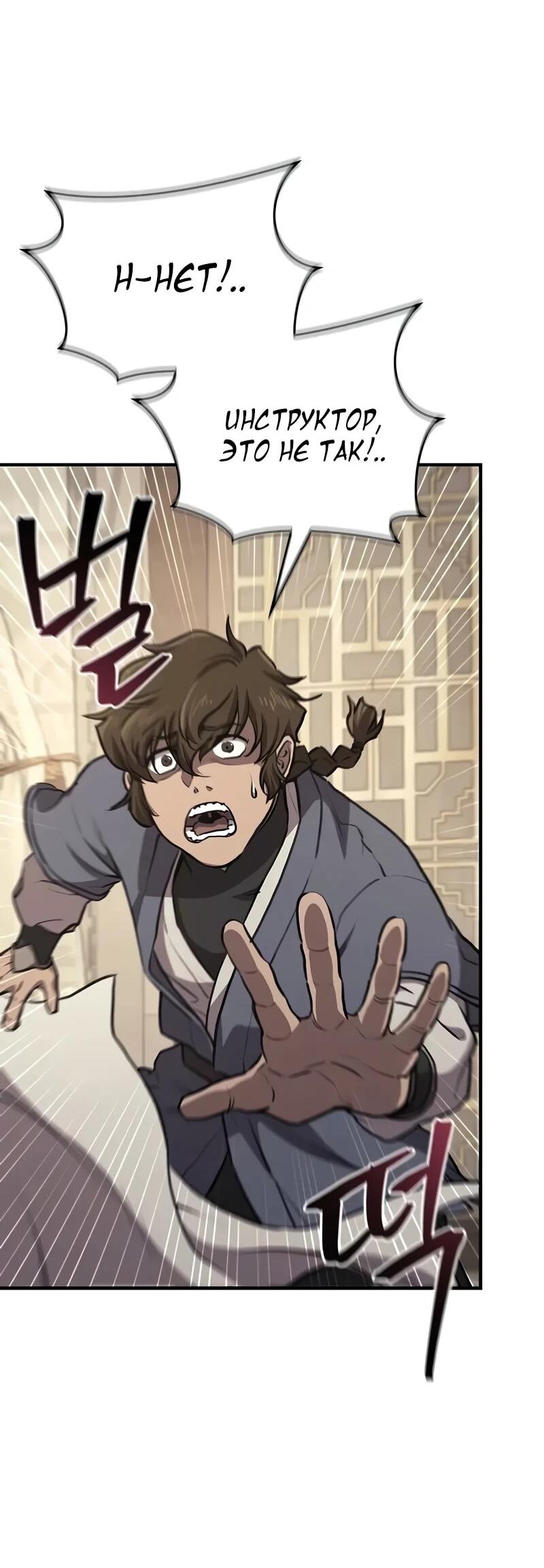 Манга Возвращение демонического инструктора - Глава 35 Страница 53