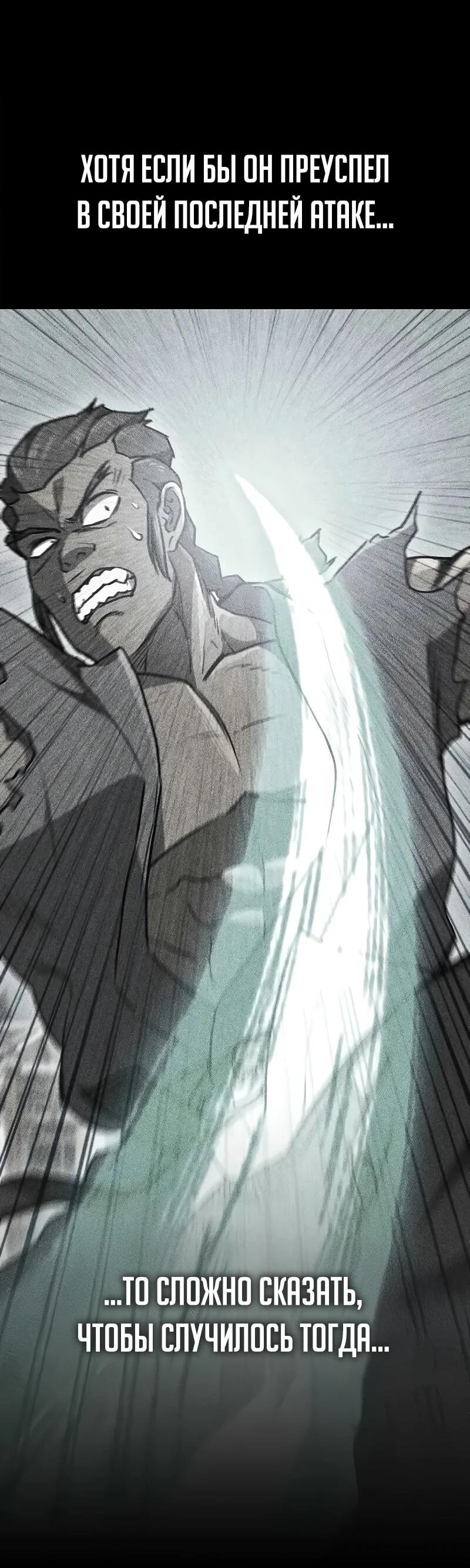 Манга Возвращение демонического инструктора - Глава 35 Страница 72