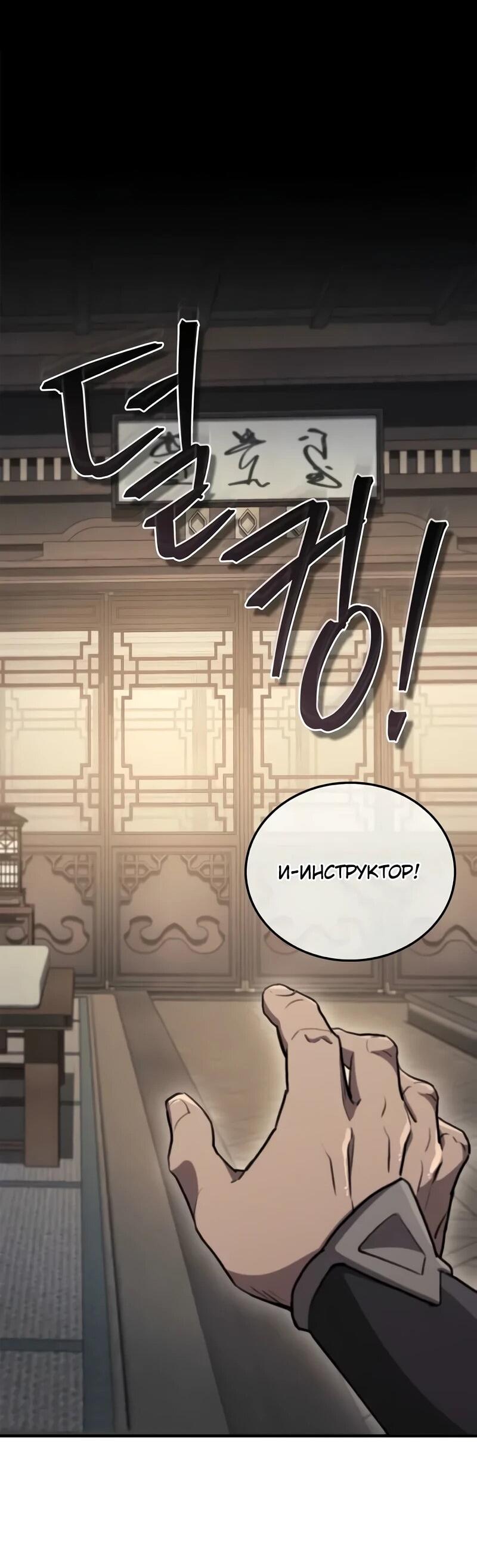 Манга Возвращение демонического инструктора - Глава 35 Страница 58