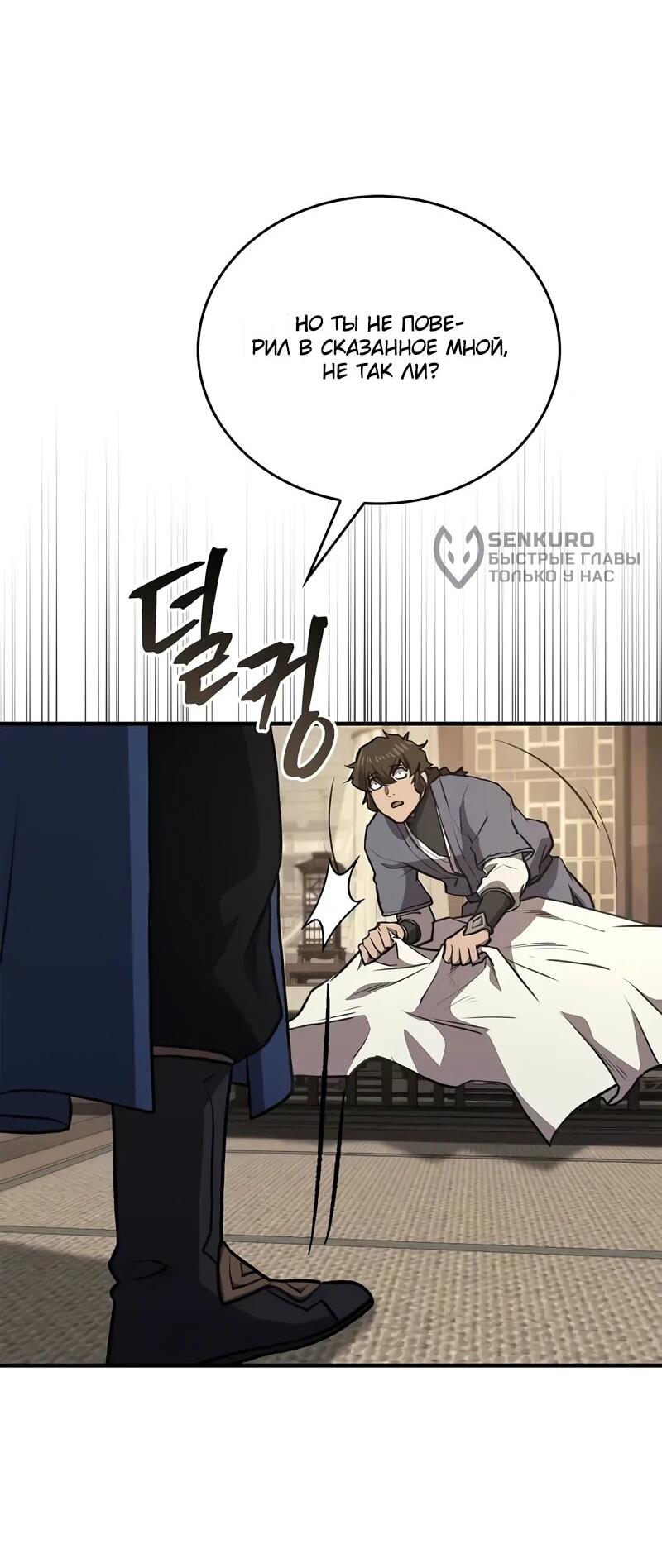 Манга Возвращение демонического инструктора - Глава 35 Страница 52