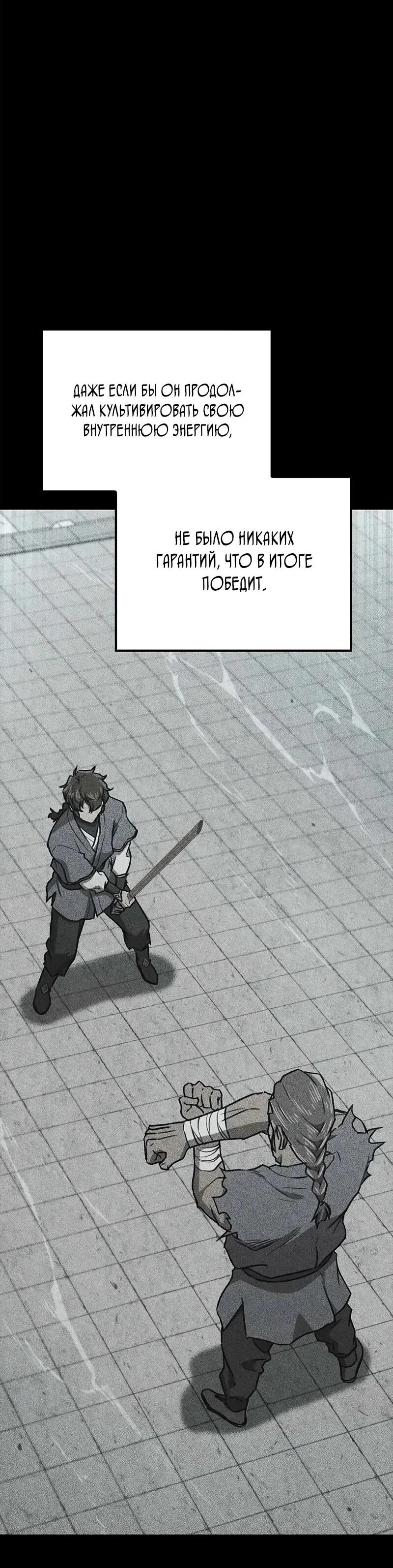 Манга Возвращение демонического инструктора - Глава 35 Страница 69