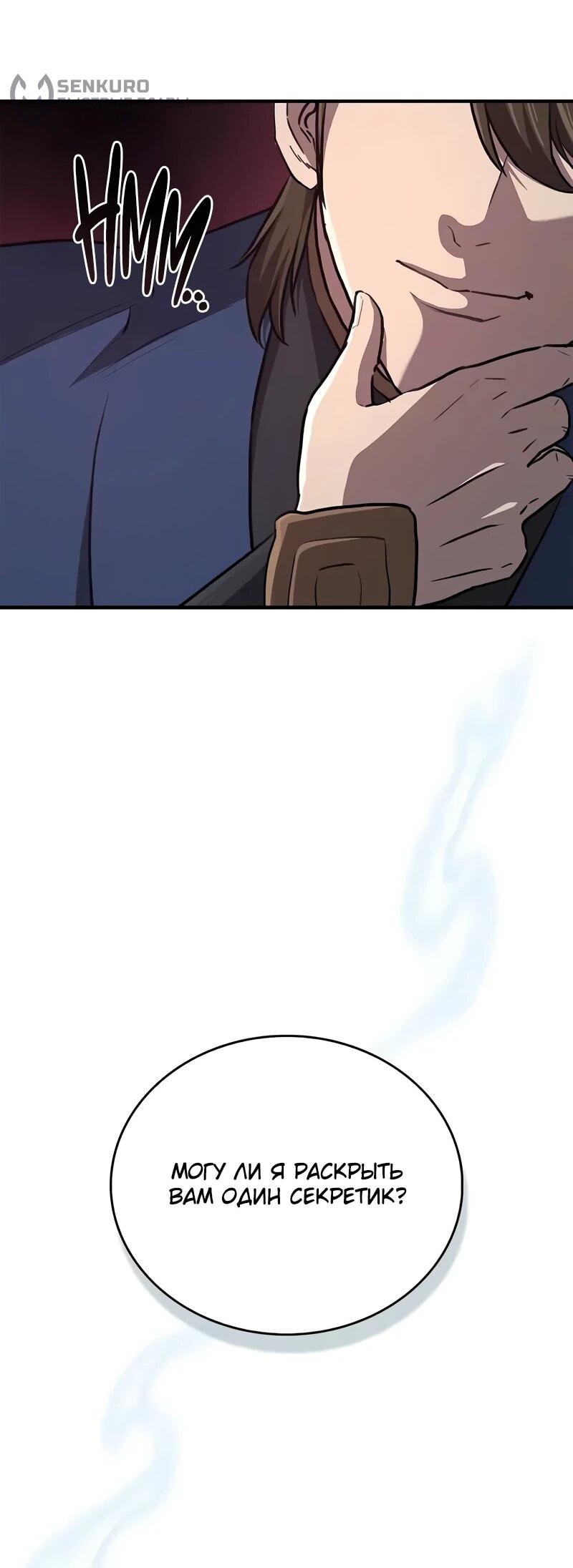 Манга Возвращение демонического инструктора - Глава 35 Страница 85