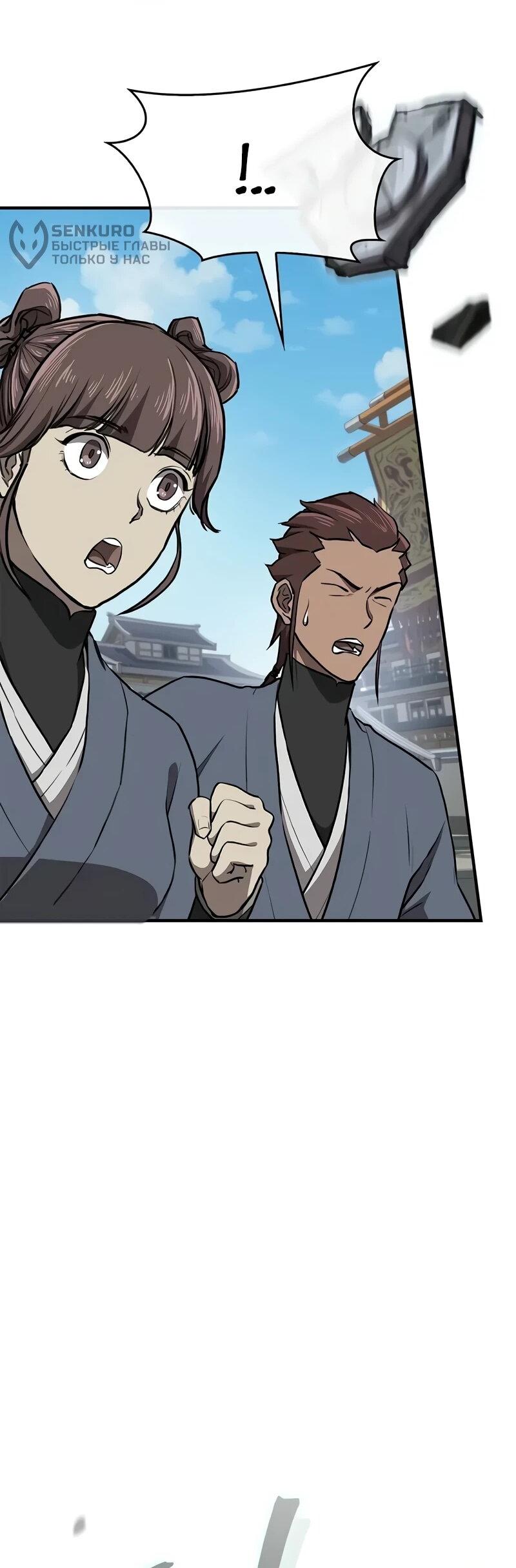 Манга Возвращение демонического инструктора - Глава 35 Страница 5