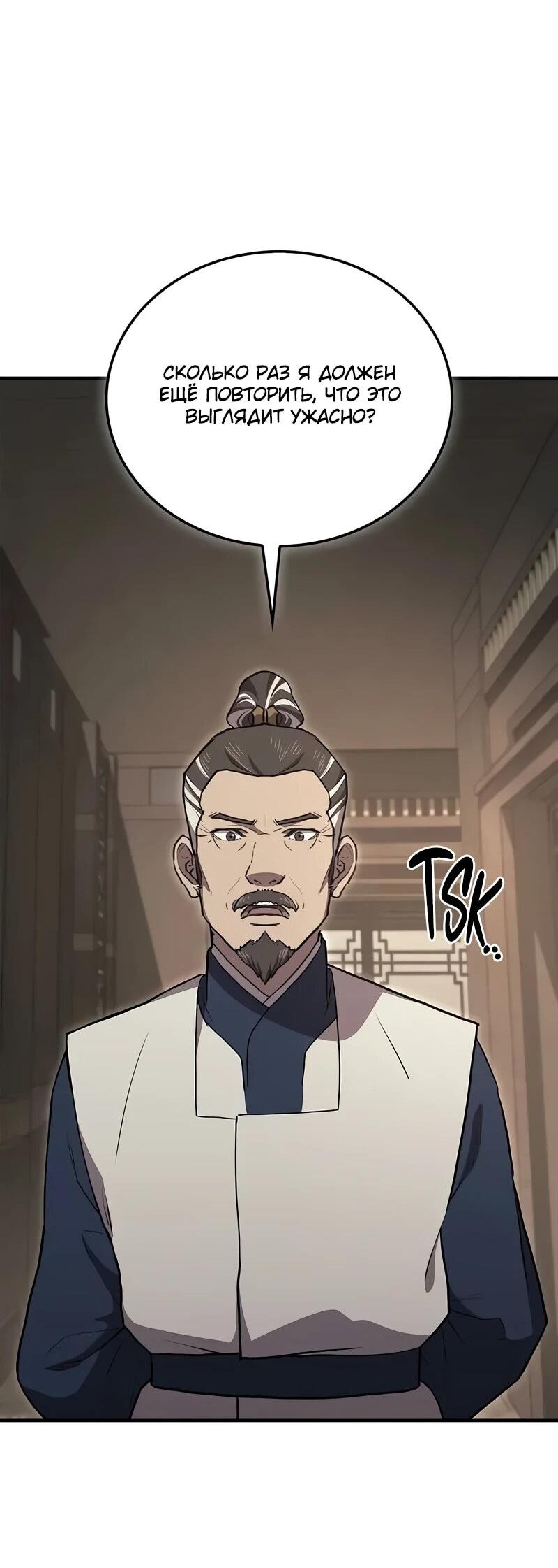 Манга Возвращение демонического инструктора - Глава 35 Страница 79