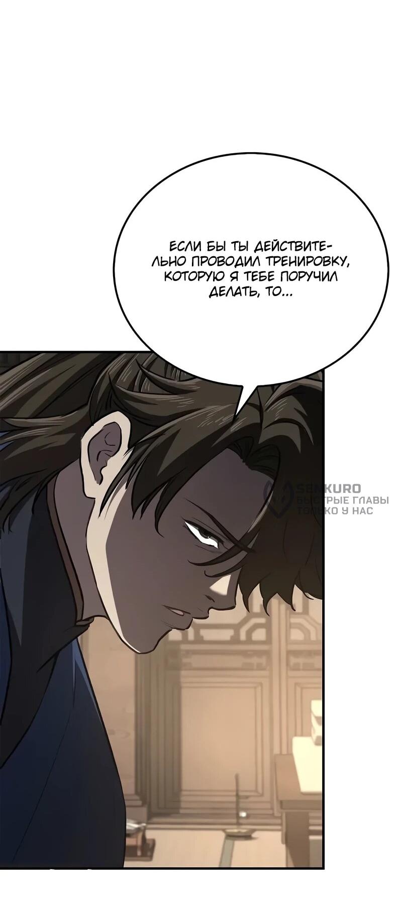 Манга Возвращение демонического инструктора - Глава 35 Страница 48