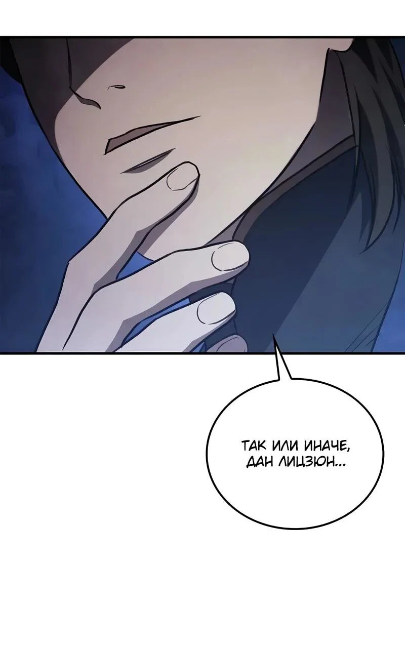 Манга Возвращение демонического инструктора - Глава 35 Страница 43