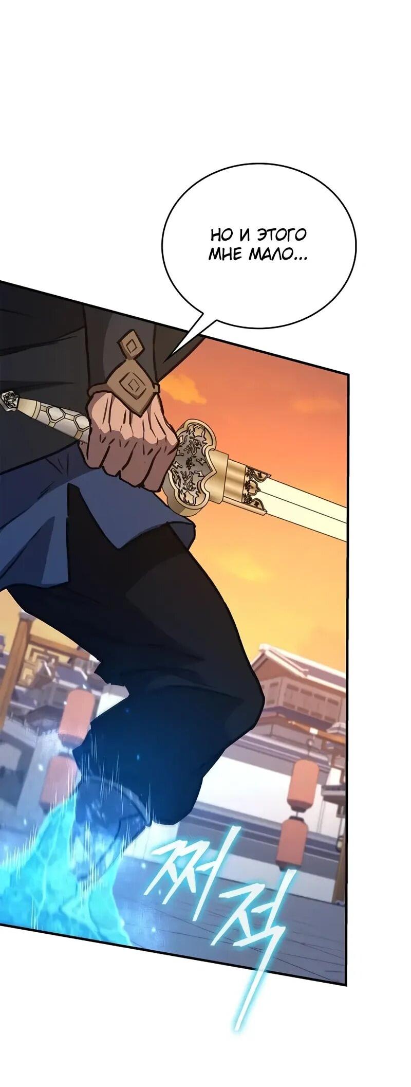 Манга Возвращение демонического инструктора - Глава 38 Страница 59