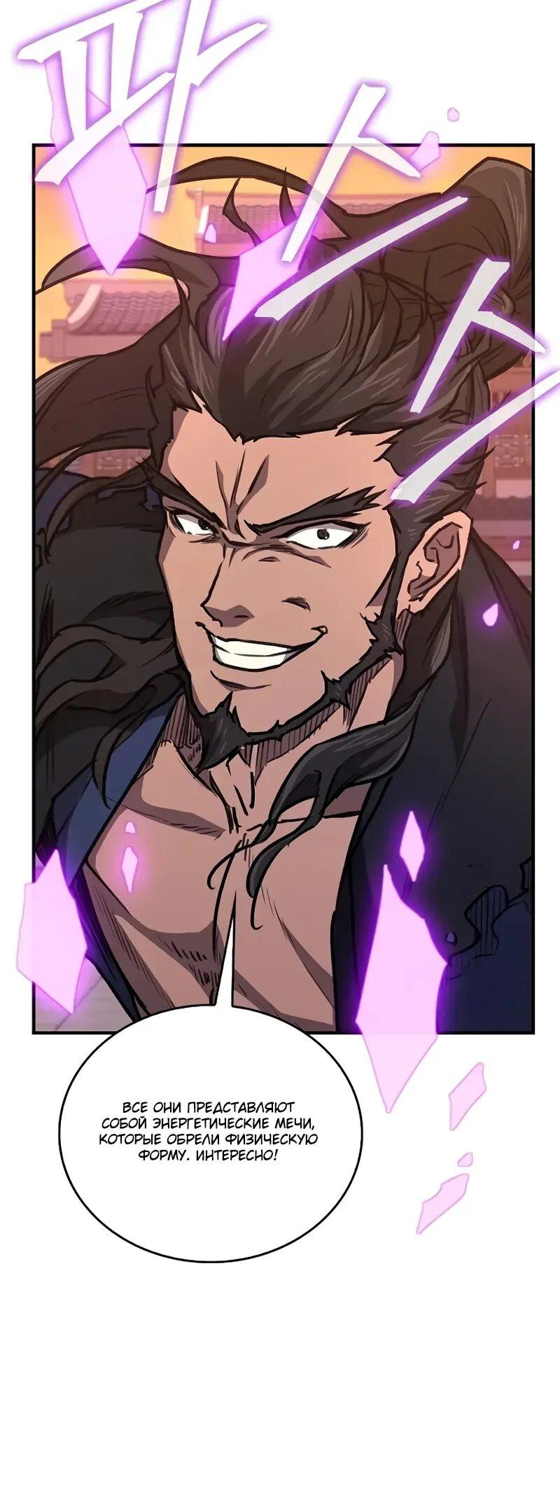 Манга Возвращение демонического инструктора - Глава 38 Страница 58