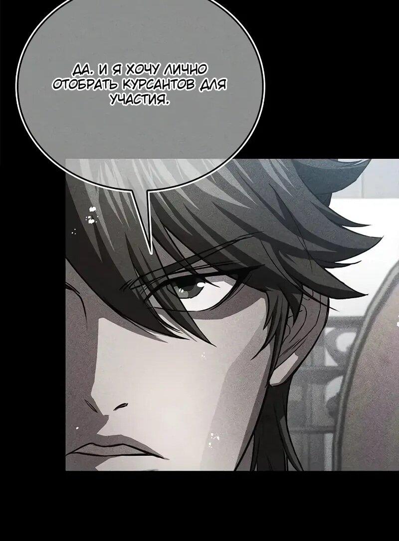 Манга Возвращение демонического инструктора - Глава 38 Страница 43