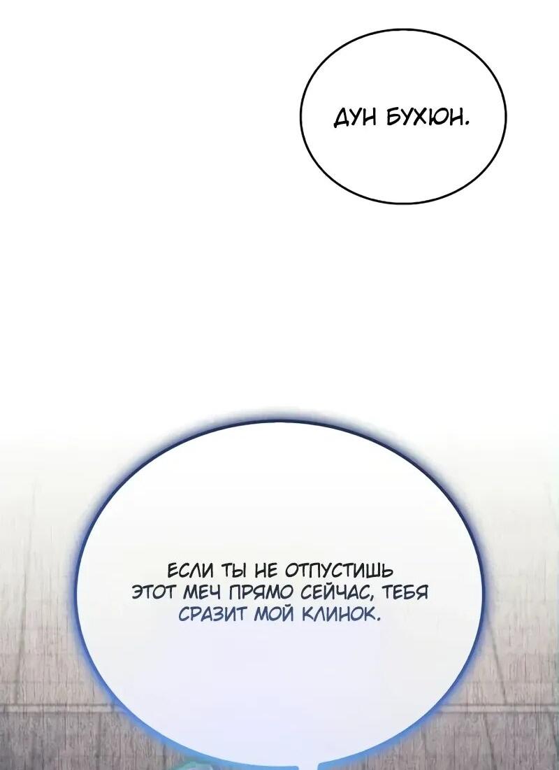 Манга Возвращение демонического инструктора - Глава 38 Страница 20