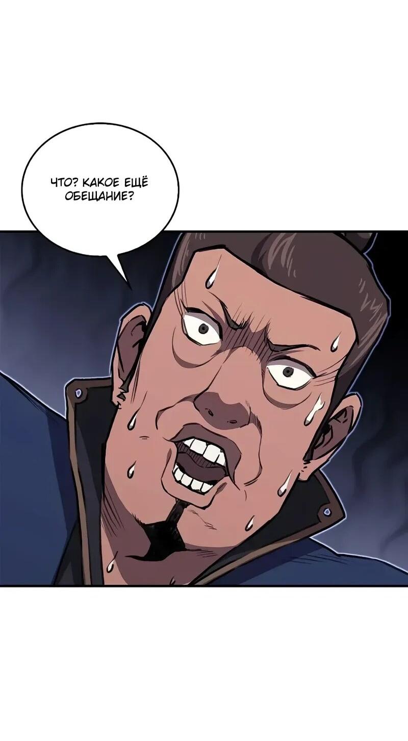 Манга Возвращение демонического инструктора - Глава 38 Страница 3