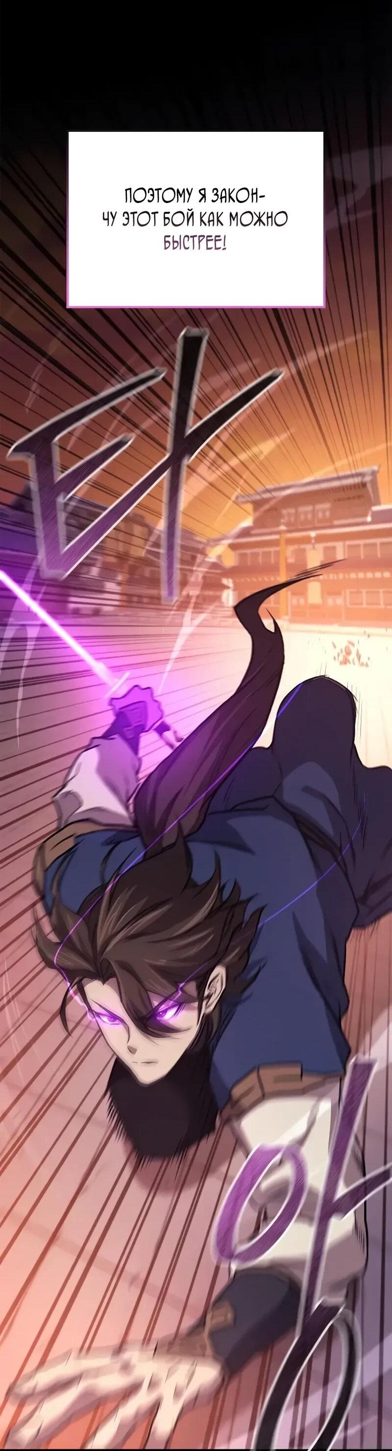 Манга Возвращение демонического инструктора - Глава 38 Страница 73