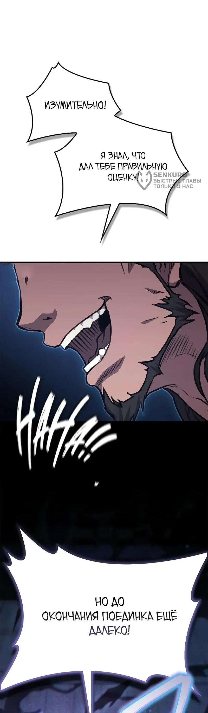 Манга Возвращение демонического инструктора - Глава 38 Страница 78