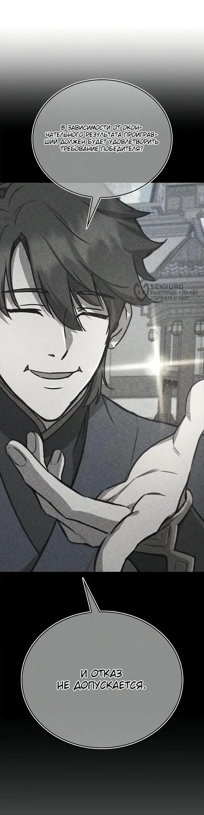 Манга Возвращение демонического инструктора - Глава 38 Страница 5