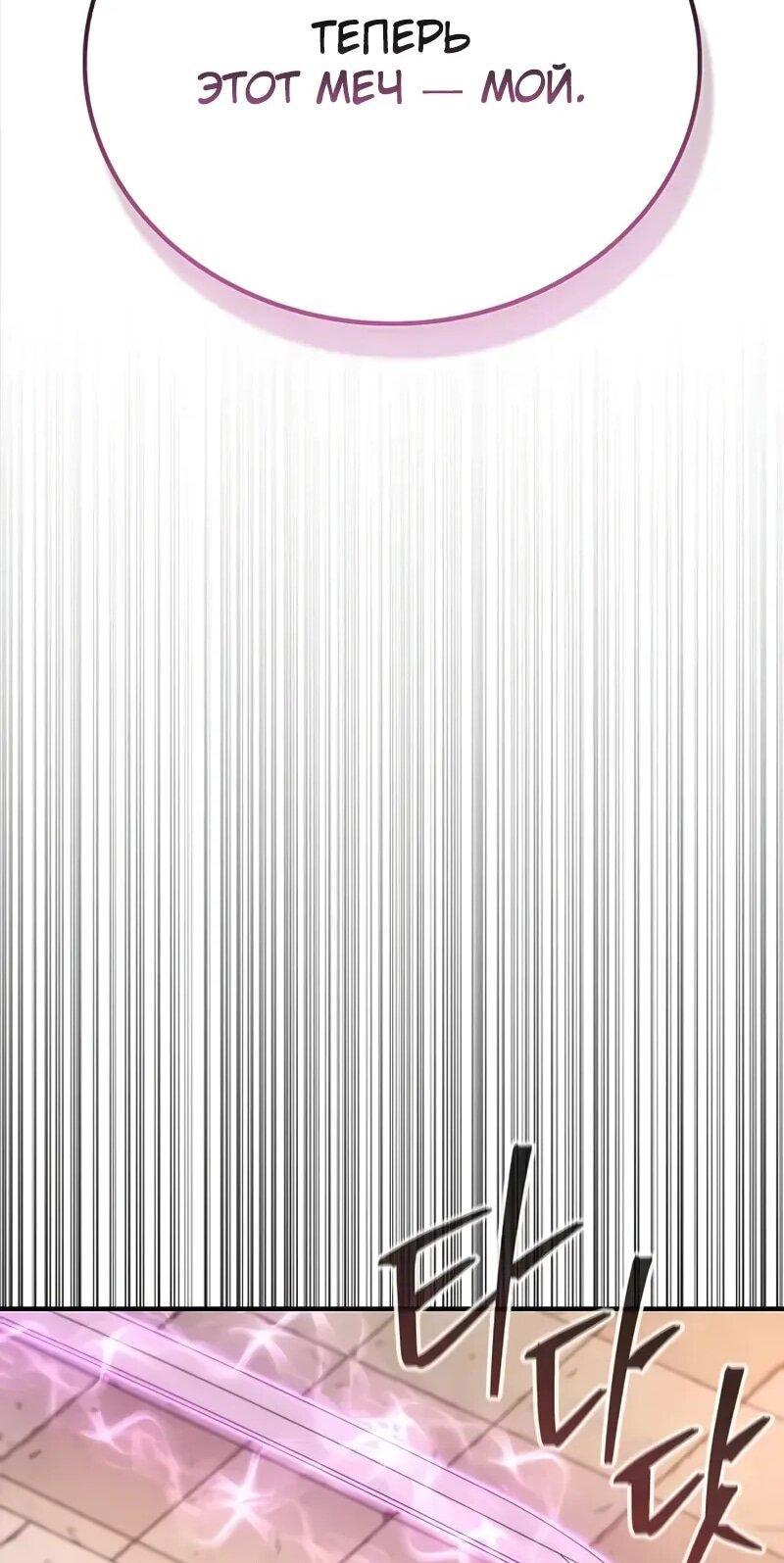 Манга Возвращение демонического инструктора - Глава 38 Страница 11