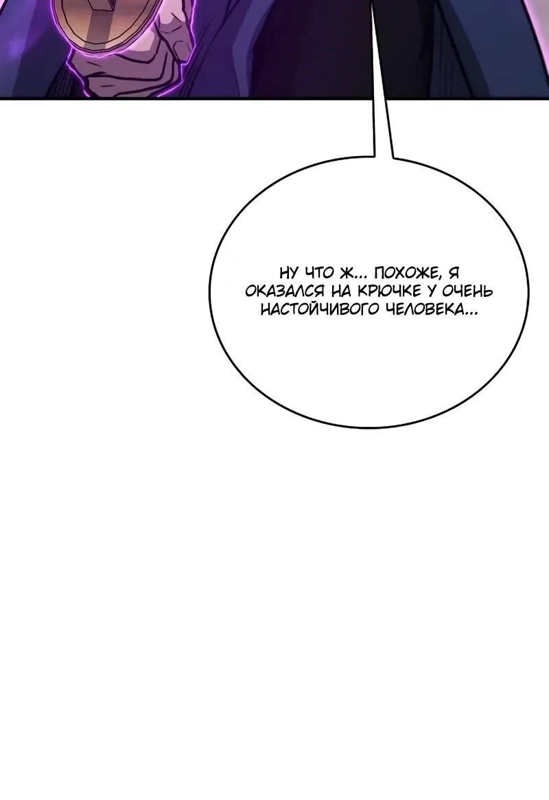 Манга Возвращение демонического инструктора - Глава 38 Страница 48