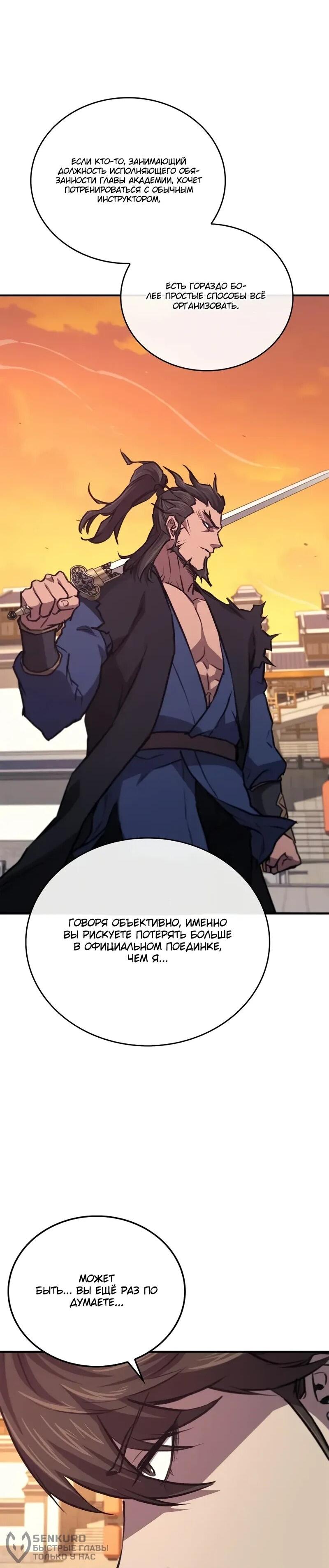 Манга Возвращение демонического инструктора - Глава 38 Страница 37