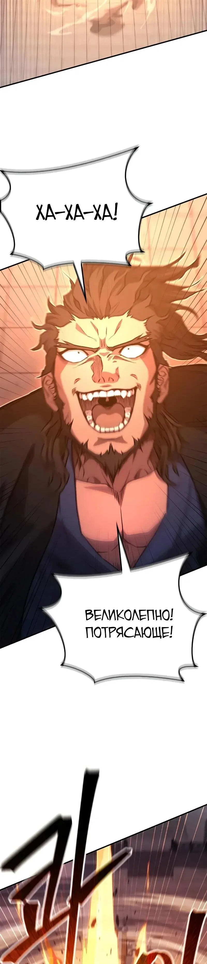 Манга Возвращение демонического инструктора - Глава 38 Страница 69