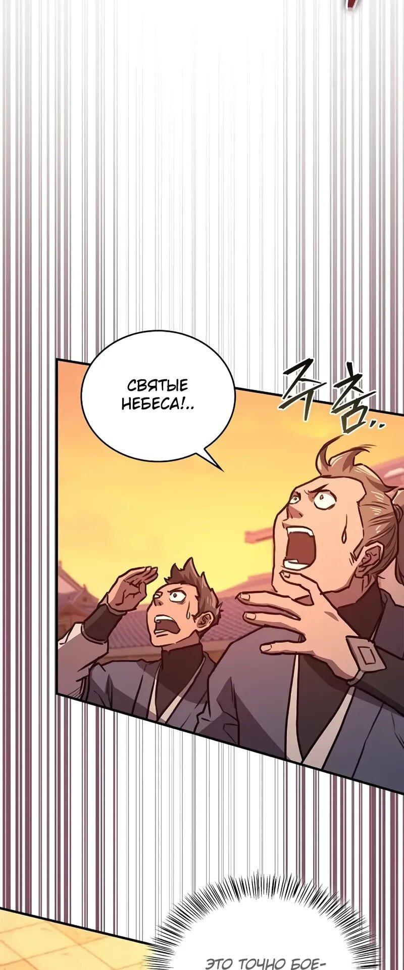 Манга Возвращение демонического инструктора - Глава 38 Страница 62