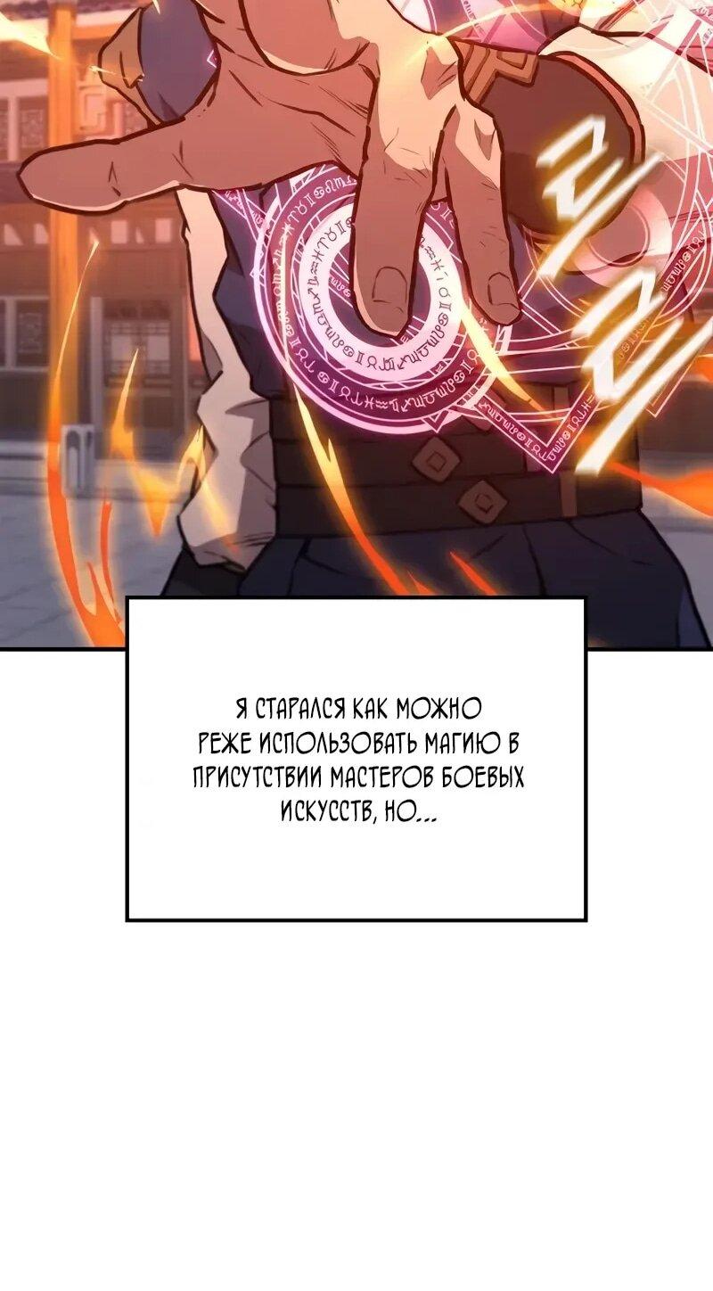 Манга Возвращение демонического инструктора - Глава 38 Страница 66