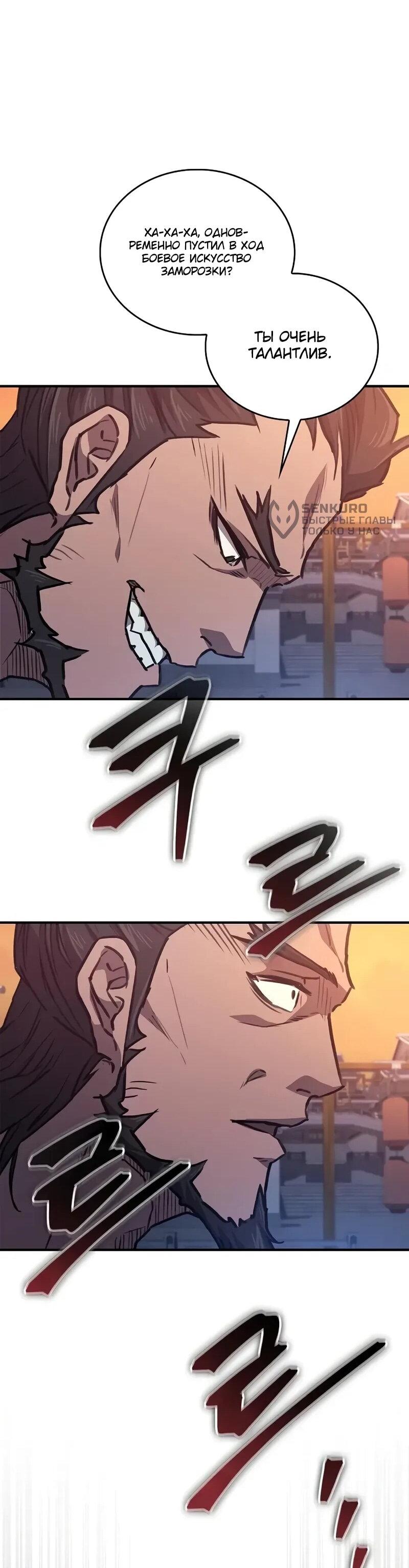 Манга Возвращение демонического инструктора - Глава 38 Страница 61